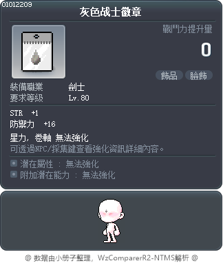 灰色战士徽章 Tooltip