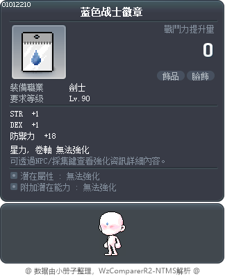 蓝色战士徽章 Tooltip