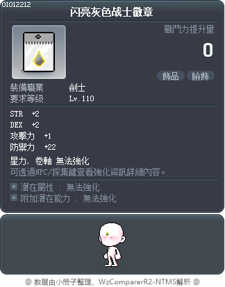闪亮灰色战士徽章 Tooltip