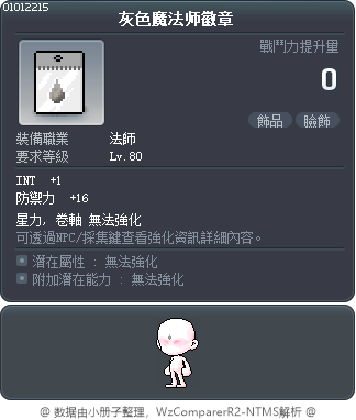 灰色魔法师徽章 Tooltip