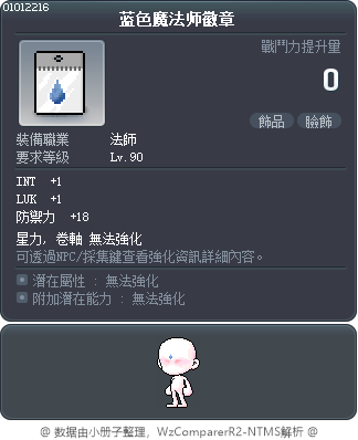 蓝色魔法师徽章 Tooltip