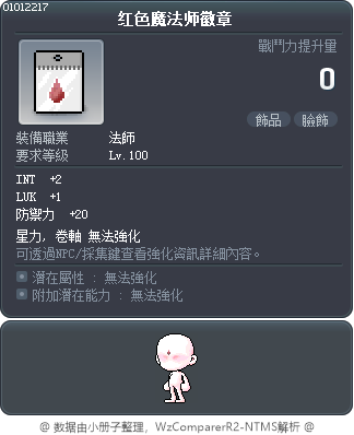 红色魔法师徽章 Tooltip