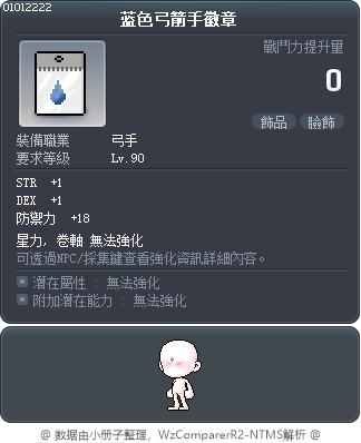 蓝色弓箭手徽章 Tooltip