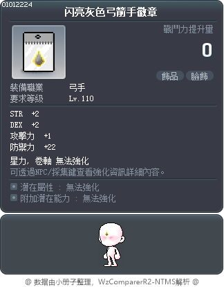 闪亮灰色弓箭手徽章 Tooltip