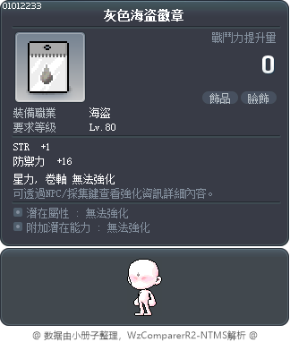 灰色海盗徽章 Tooltip