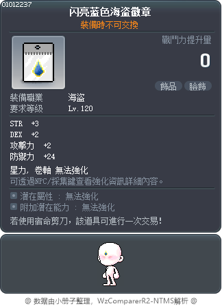 闪亮蓝色海盗徽章 Tooltip