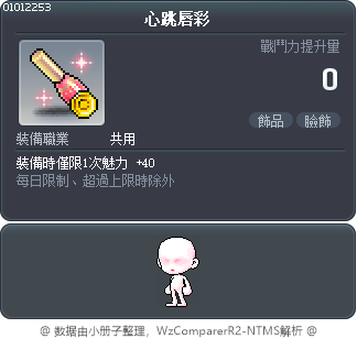 心跳唇彩 Tooltip