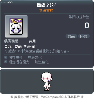 魔族之纹3 Tooltip
