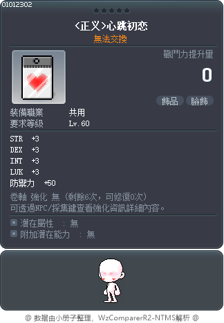 <正义>心跳初恋 Tooltip