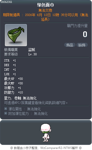 绿色面巾 Tooltip