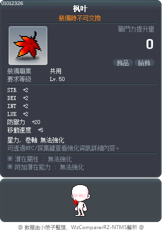 楓葉 Tooltip