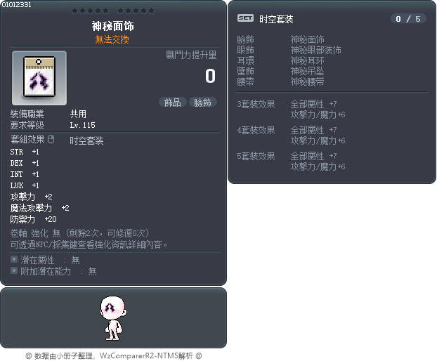 神秘面饰 Tooltip