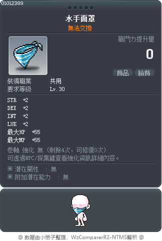 水手面罩 Tooltip