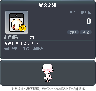 岩炎之泪 Tooltip