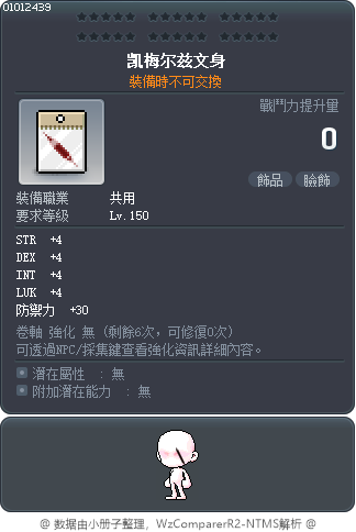 凯梅尔兹文身 Tooltip