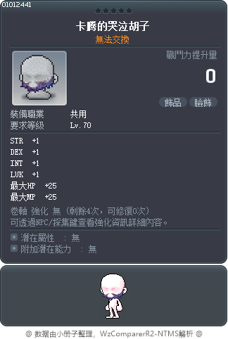 卡腾的哭泣胡子 Tooltip