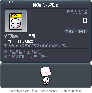 脸颊心心花纹 Tooltip