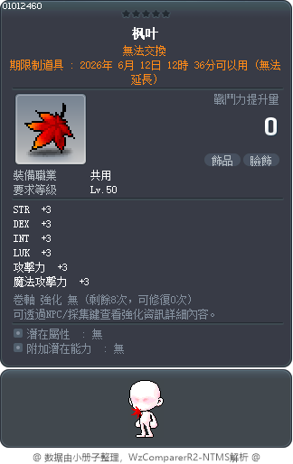 枫叶 Tooltip