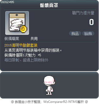 骷髅面罩 Tooltip