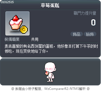 草莓蛋糕 Tooltip