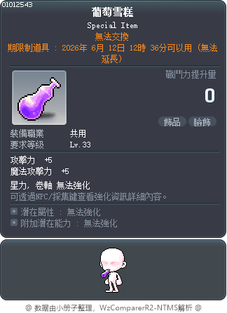 葡萄雪糕 Tooltip