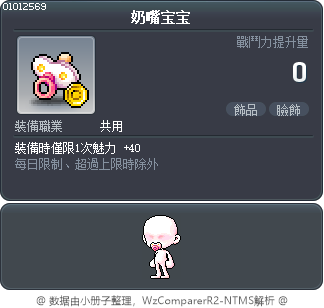 奶嘴宝宝 Tooltip