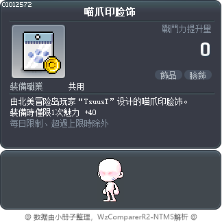 喵爪印脸饰 Tooltip
