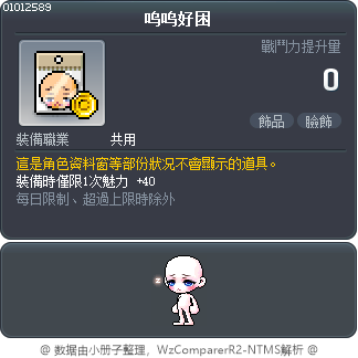 呜呜好困 Tooltip