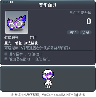 奢华面具 Tooltip