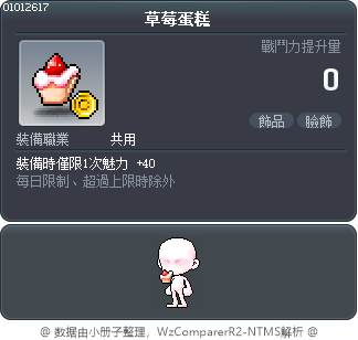 草莓蛋糕 Tooltip