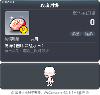 玫瑰月饼 Tooltip