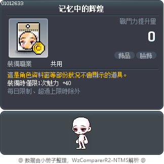 记忆中的辉煌 Tooltip