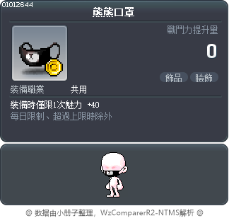 熊熊口罩 Tooltip