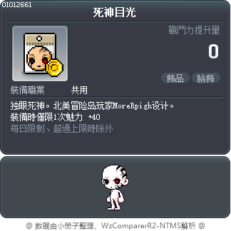 死神目光 Tooltip