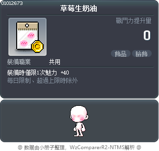 草莓生奶油 Tooltip