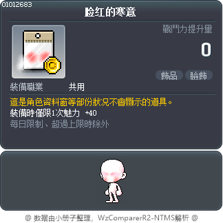 脸红的寒意 Tooltip