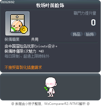 牧场叶笛脸饰 Tooltip