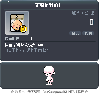 葡萄是我的！ Tooltip