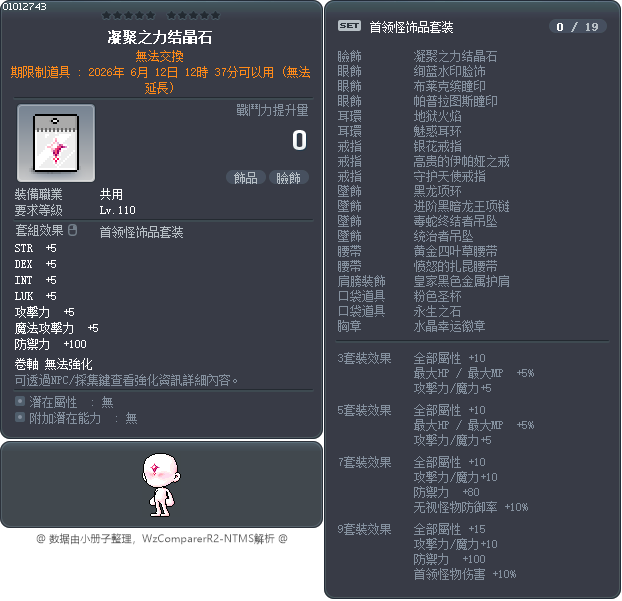 凝聚之力结晶石 Tooltip