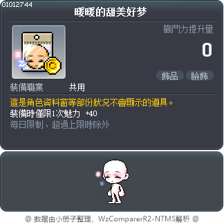 暖暖的甜美好梦 Tooltip