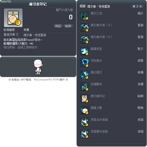 魂引者印记 Tooltip