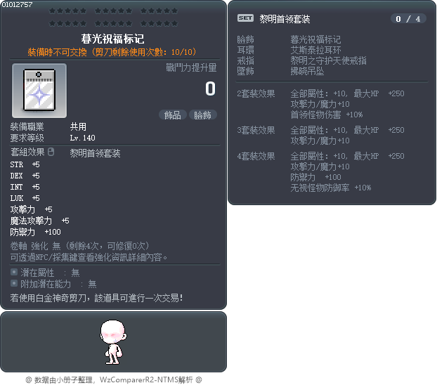暮光祝福标记 Tooltip