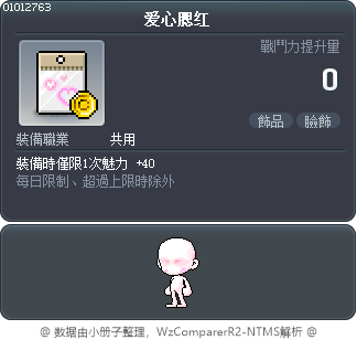 爱心腮红 Tooltip