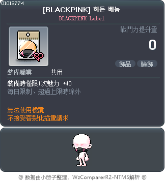 [BLACKPINK] 히든 베놈 Tooltip