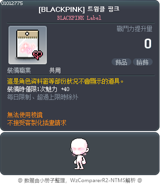 [BLACKPINK] 트윙클 핑크 Tooltip