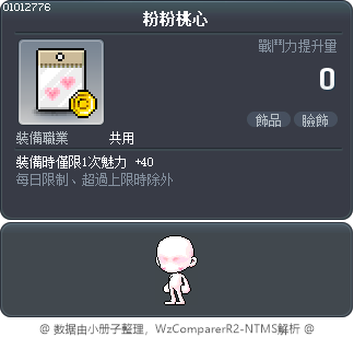 粉粉桃心 Tooltip
