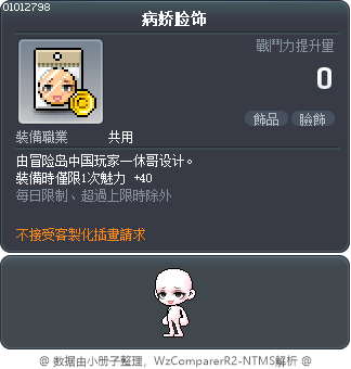 病娇脸饰 Tooltip