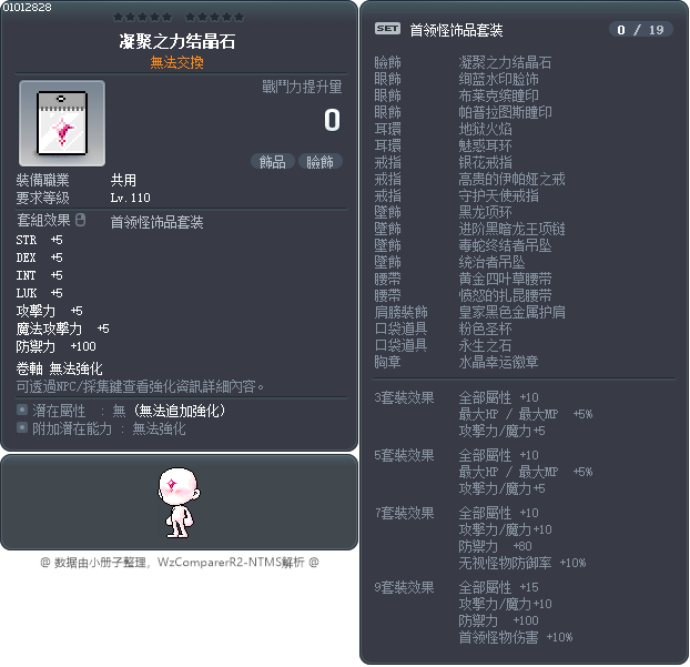 凝聚之力结晶石 Tooltip