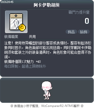 阿卡伊勒胡须 Tooltip