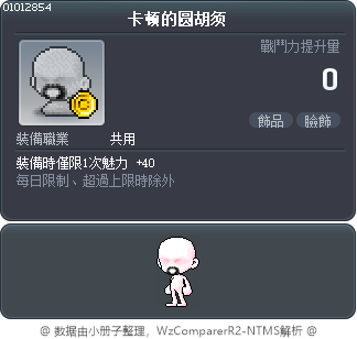 卡顿的圆胡须 Tooltip